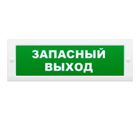 Светильник Молния 220 "ЗАПАСНЫЙ ВЫХОД"  