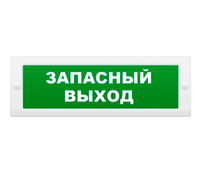 Светильник Молния 220 "ЗАПАСНЫЙ ВЫХОД"  