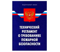 Технический регламент о требованиях ПБ